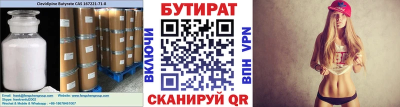 БУТИРАТ бутандиол  KRAKEN ссылки  Дятьково 